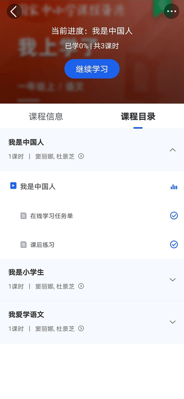 智慧中小学教育平台