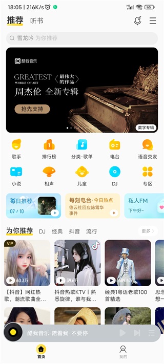 酷我音乐吾爱破解