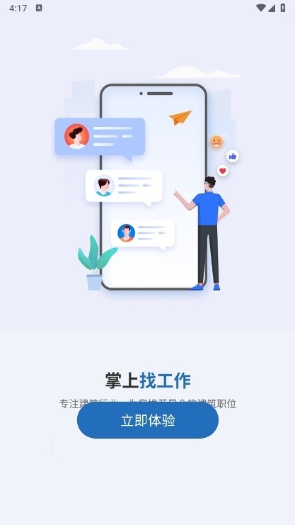 筑招网