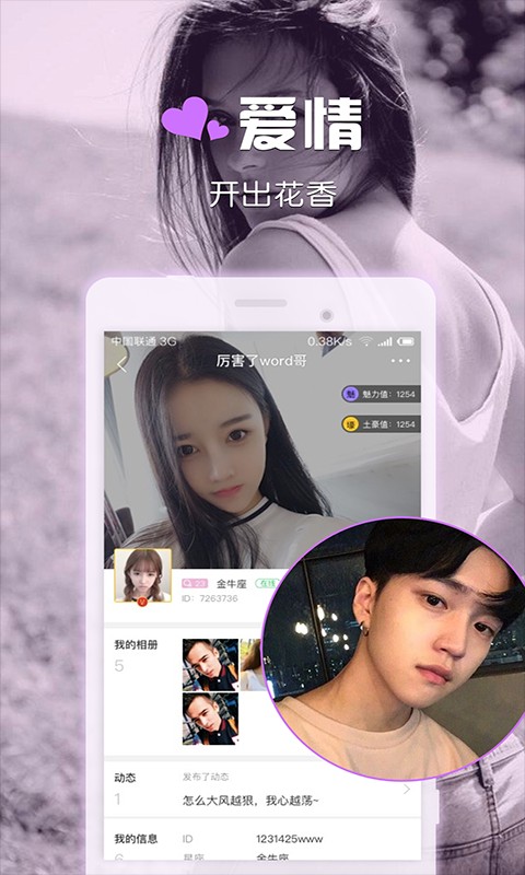 聊啪私密交友app