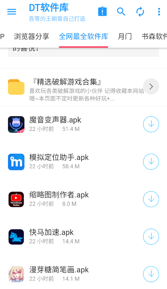 dt软件库最新版
