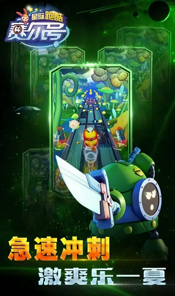 赛尔号星际跑酷内购免费版