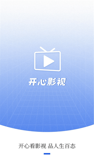 开心影视tv盒子