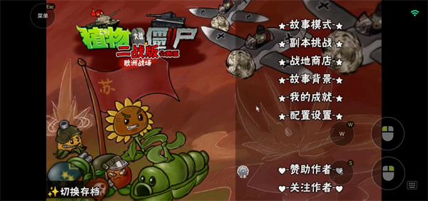 植物大战僵尸二战版