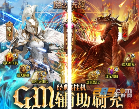 魔法无敌手游最新版GM辅助刷充