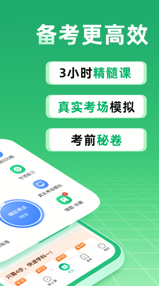 驾校一点通科目一模拟题