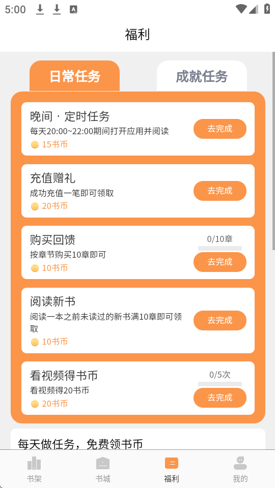 书南小说软件 2.3.6官方版