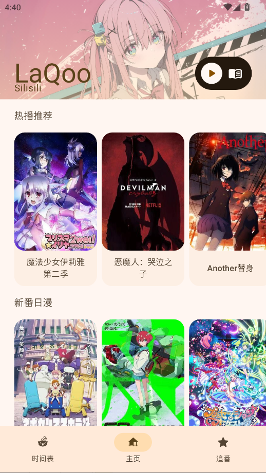 LaQoo动漫 1.3.4安卓版