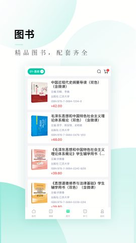 文旌课堂教学资源app