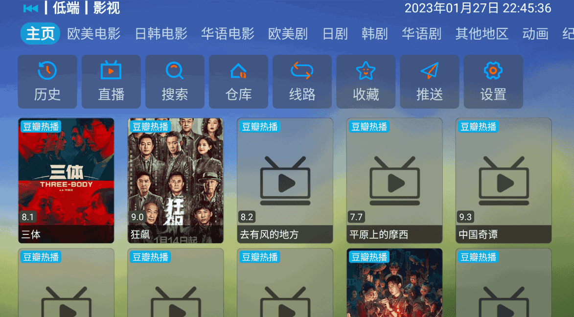 TVBOX电视版apk