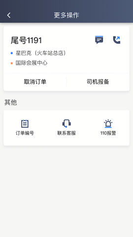 K9用车司机端