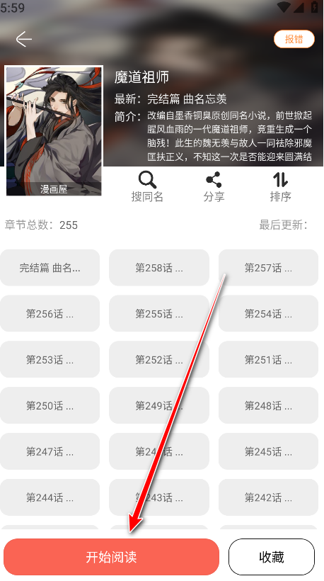 souman漫画软件(原漫画屋)