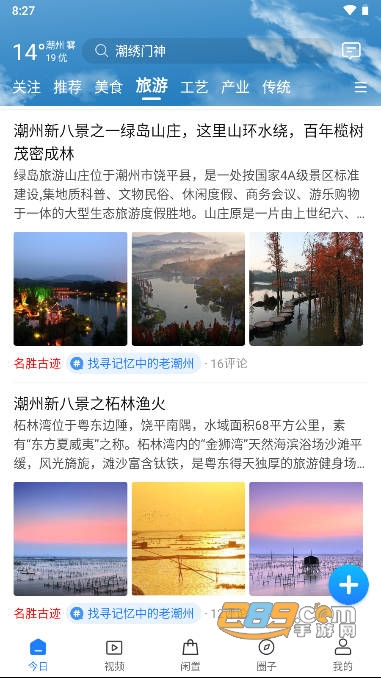 潮人潮事app官方手机版下载2023最新版v1.0.0安卓版