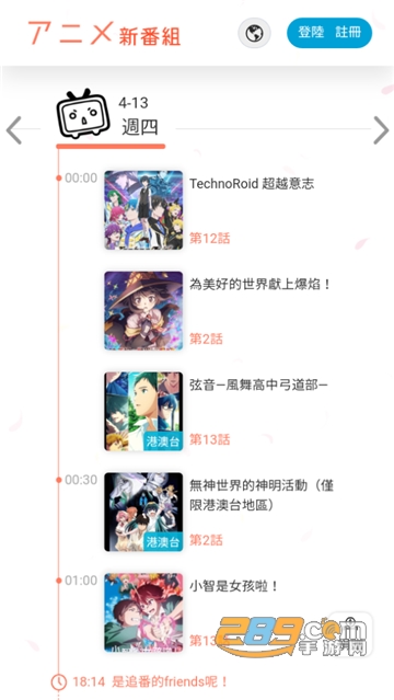 新番组动漫app下载官方安卓版v1.0.2官方安卓版