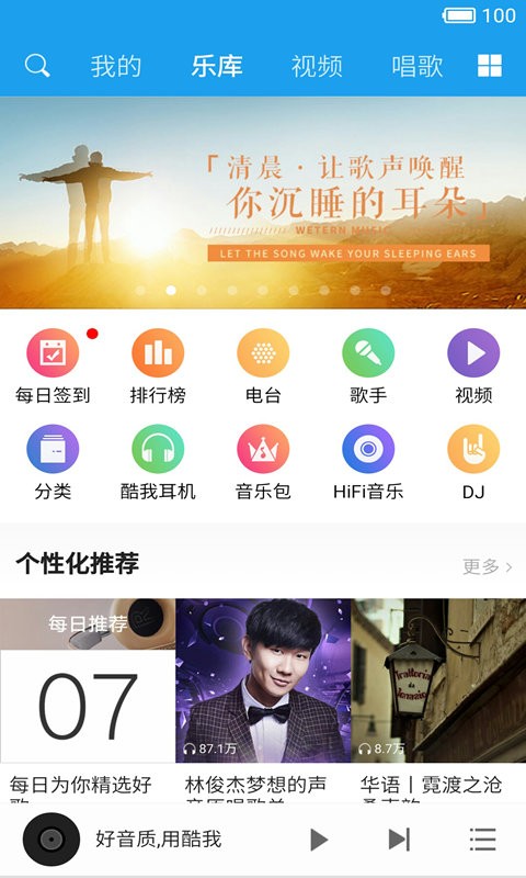 酷我音乐HD5G官方版