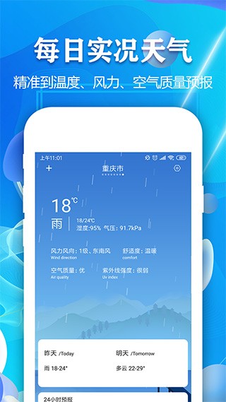 实时天气预报几点几分下雨app