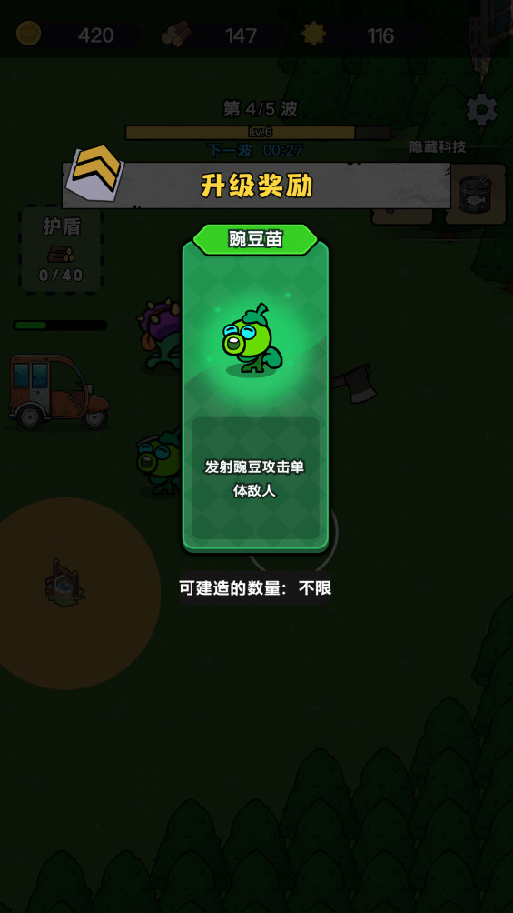 击退僵尸货币反加 1.0.7最新版