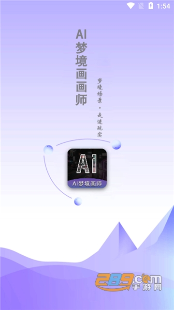AI梦境画画师app官方安卓版下载2023最新版v1.8.1免费版