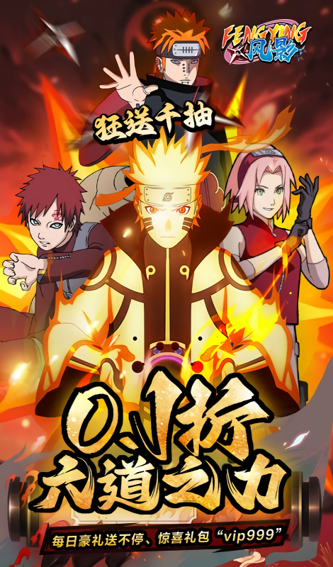 风影0.1折版