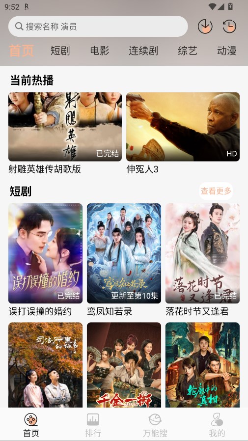 追剧咯最新版本2026 1.2.0手机版