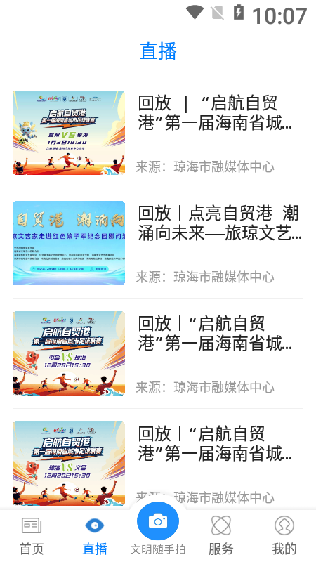 家园琼海政务服务平台