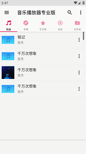 音乐播放器专业版