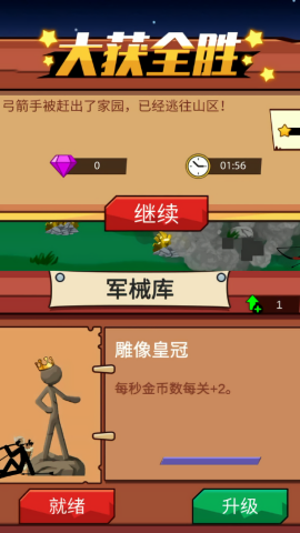 火柴人保卫战2
