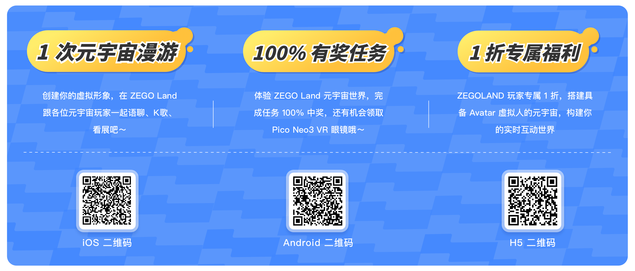 zegoland下载二维码