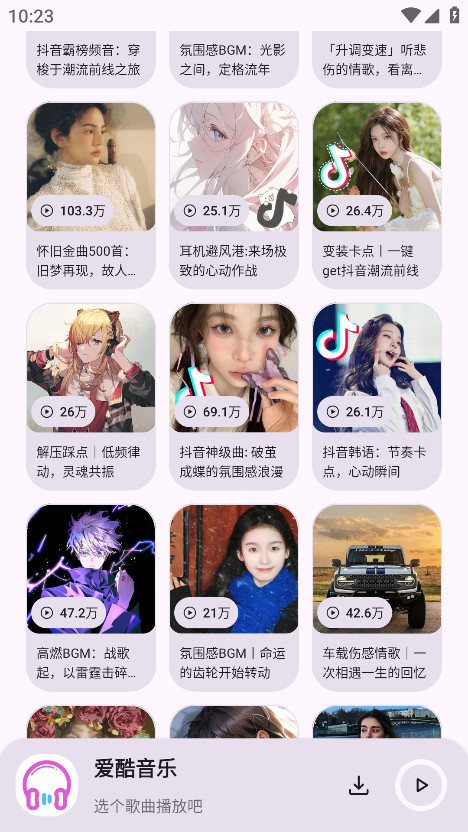 爱酷音乐软件官方版 1.0.0安卓版