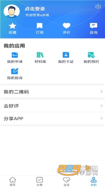 e冰城app下载官方2022客户端v1.0.7安卓版