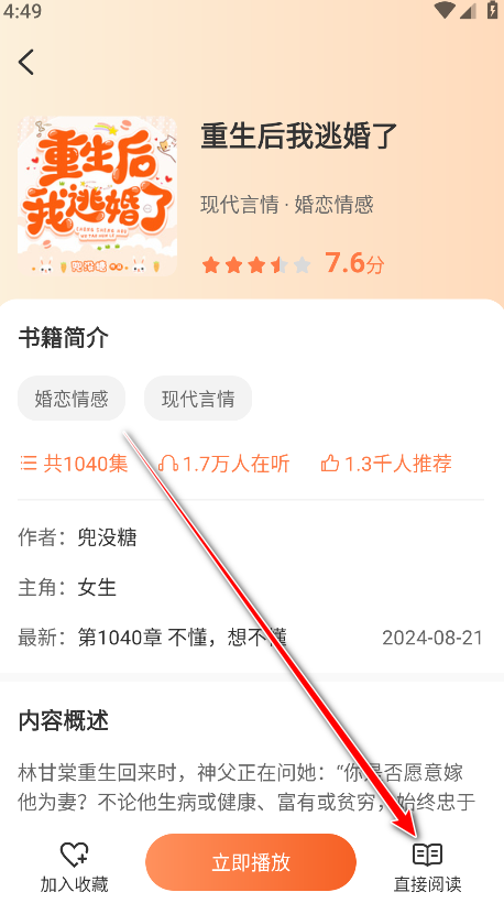 有声小说最新版