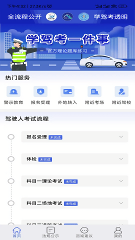 学驾考一件事旧版本