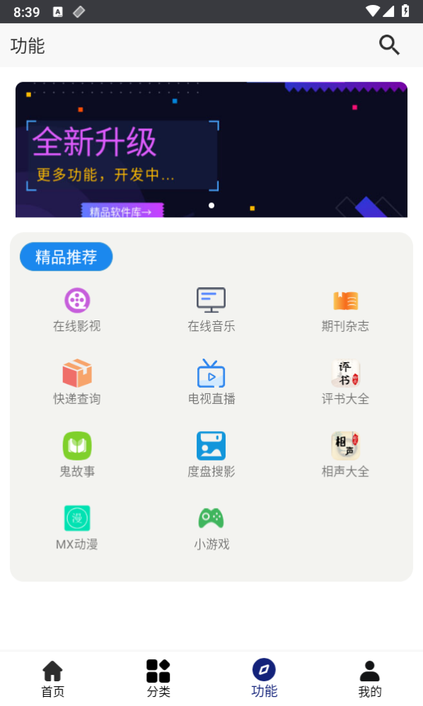 酷猫软件库
