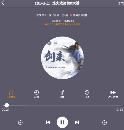 声荐听书app