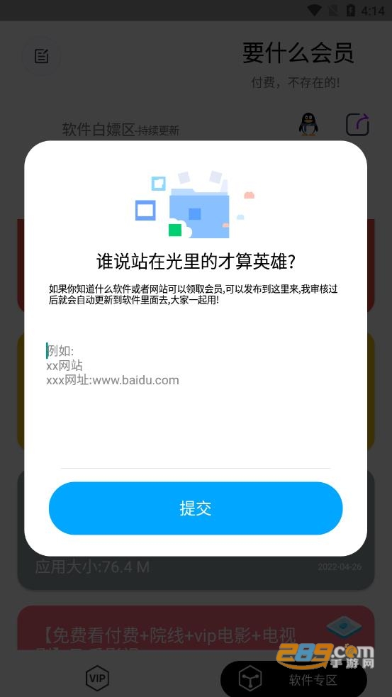 要什么会员app最新版下载2022官方免费版v1.0.4安卓版