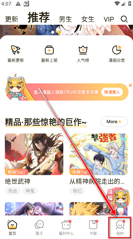 漫画人最新版