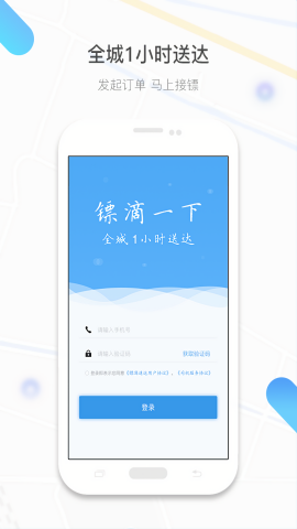 镖滴打车车主端