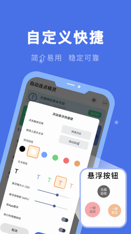 自动连点精灵