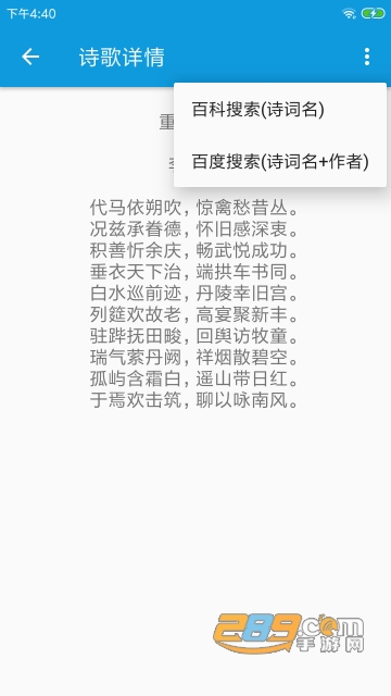 押韵大师app下载安卓2023最新版v3.1.1手机版