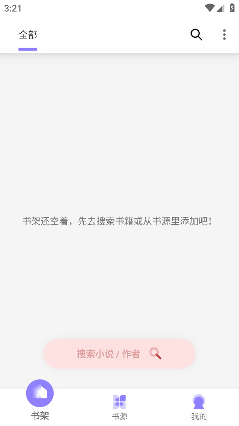南苼小说官方版 1.2.5安卓版