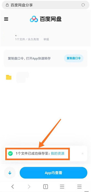 百度网盘app最新版提取文件教程4