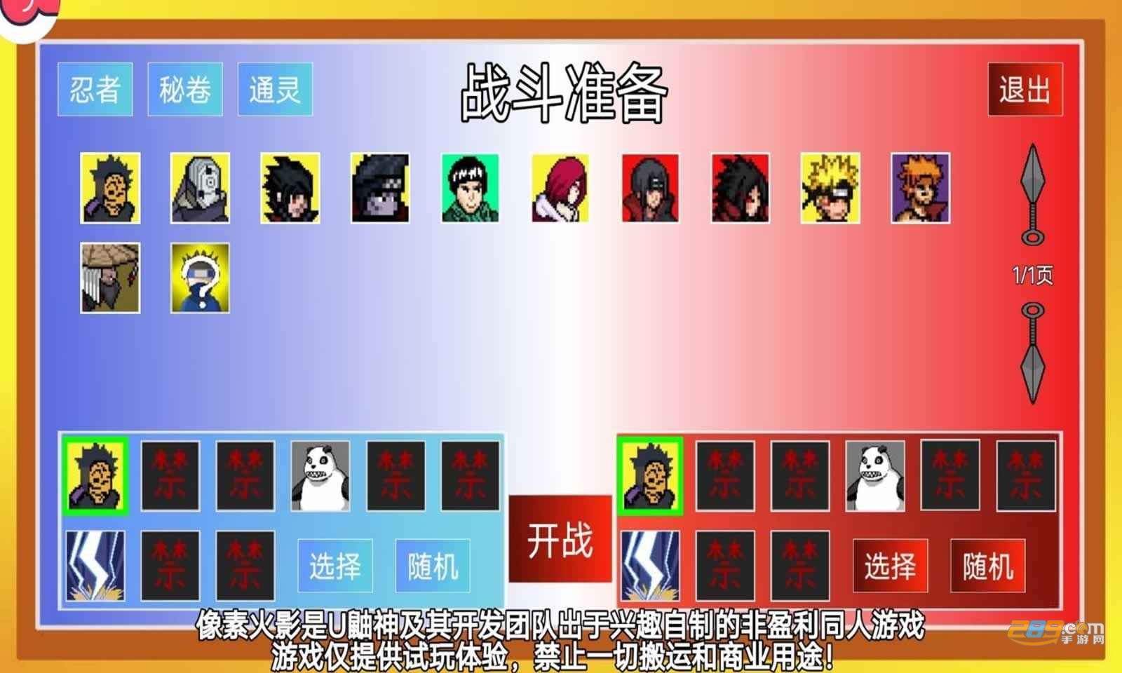 像素火影卡卡西版本下载安装2024最新版v1.00.16安卓版