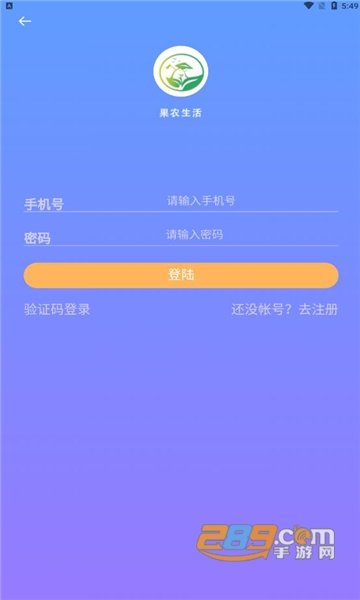 果农生活app下载安装最新版本v1.0.4安卓最新版
