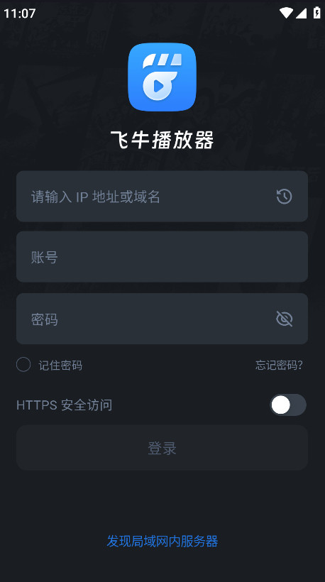 飞牛播放器官方版 1.8.1安卓版