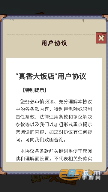 真香大饭店正版官方2023最新版v1.2.0最新安卓红包版
