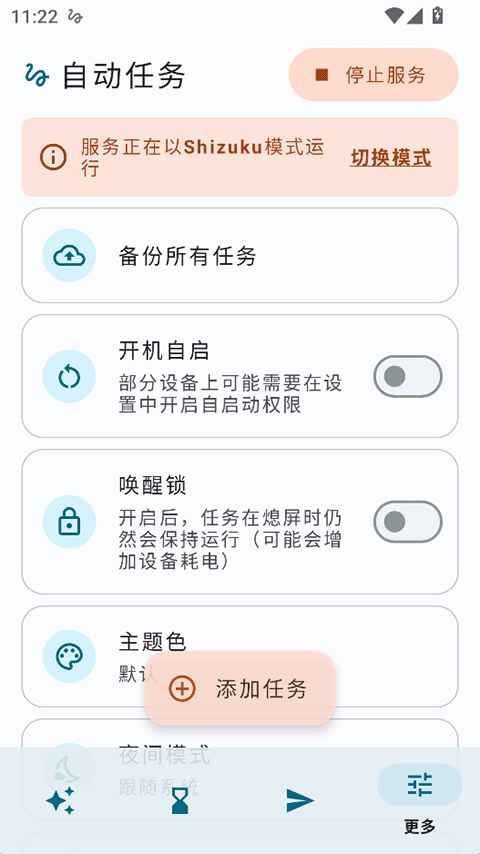 自动任务软件安卓版 1.4.7r56版本