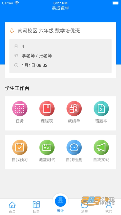 爱华课堂课件下载官方2022最新版v1.03.63免费版