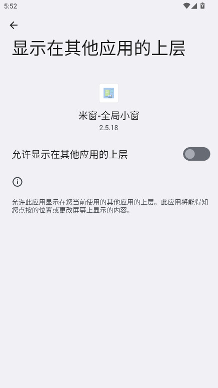 米窗全局小窗最新版 2.5.18手机版