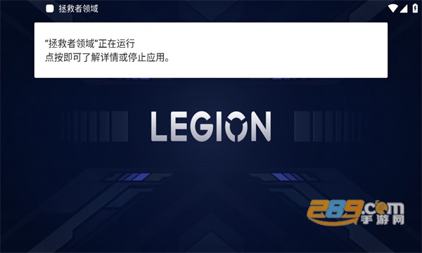 拯救者领域.apk下载安装2023手机版v1.0.4.0095安卓版