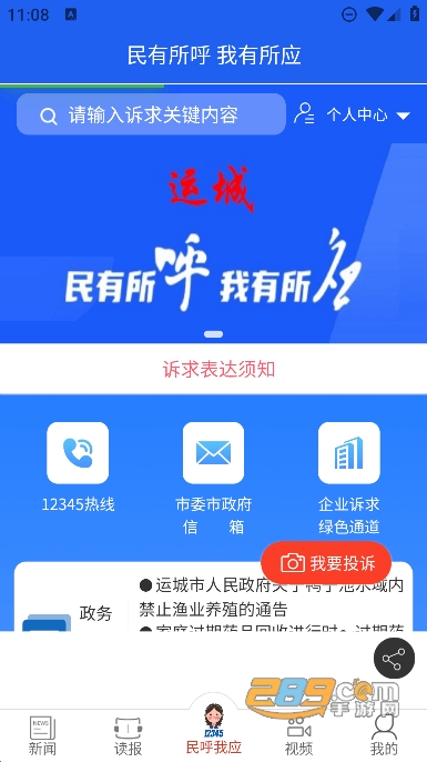 运城新闻app下载安卓2023最新版v5.7.8手机版